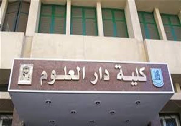 دار علوم القاهرة تمنع تسجيل الطلاب المعتقلين إلا بعد الإفراج مصراوى