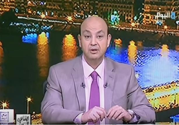عمرو أديب: "صناع القرار في الوطن العربي يشاهدون القاهرة اليوم"