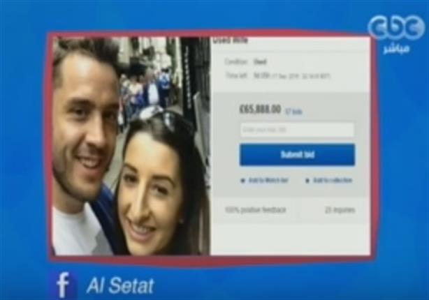 أمريكي يعرض زوجته للبيع مقابل 65 ألف جنيه استرليني