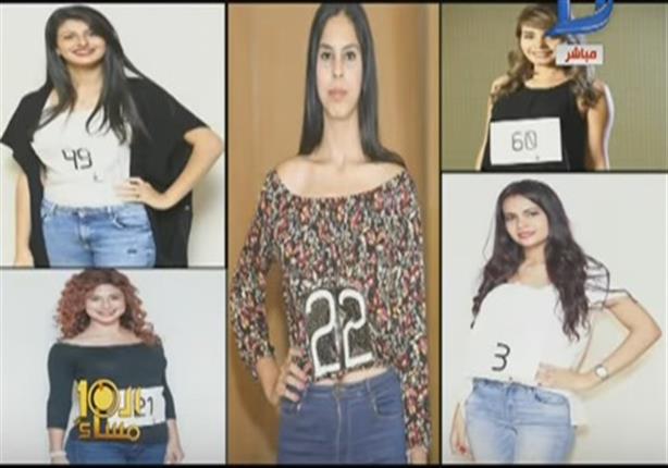 مسابقة "ميس ايجيبت" تثير جدلاً ونشطاء: "مستوى الجمال في مصر نزل"