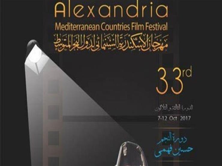 رئيس مهرجان الإسكندرية السينمائي يكشف سر شعار مهرجان هذا العام