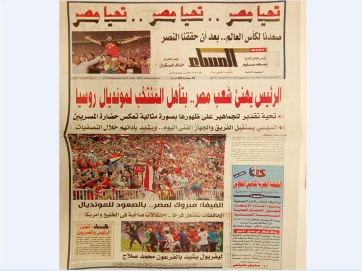بالصور الصحف المصرية تحتفي بصعود تاريخي لمنتخب مصر إلى كأس مصراوى