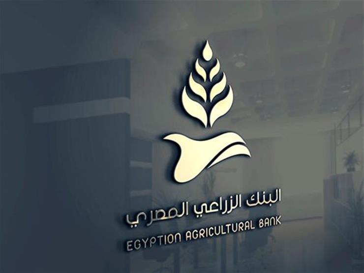 البنك الزراعي يضخ 200 مليون جنيه في مبادرة المشروعات الصغيرة والمتوسطة البنك الزراعي يضخ 200 مليون جنيه في مبادرة المشروعات الصغيرة والمتوسطة
