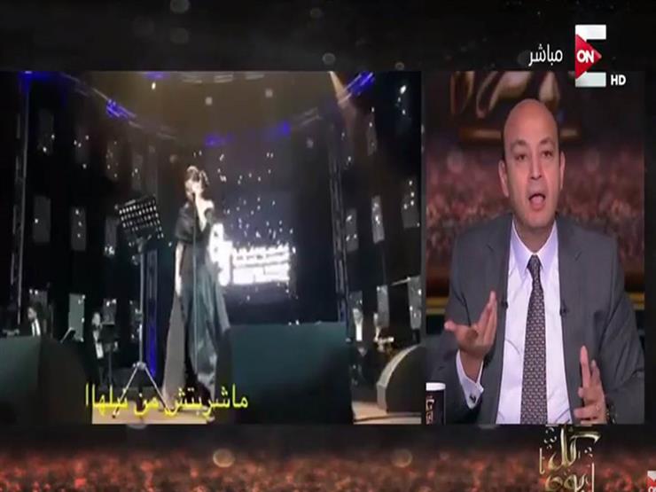 عمرو أديب لشيرين عبد الوهاب: "مش عيب إنك تجيبي حد يعلمك تتكلمي"