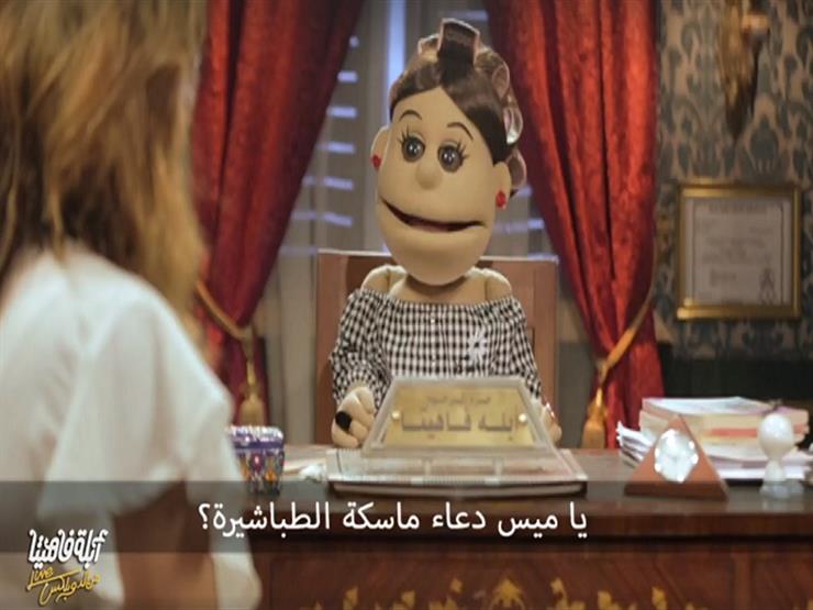 "أبلة فاهيتا" تناقش مشكلة التعليم في مصر بطريقة كوميدية -فيديو