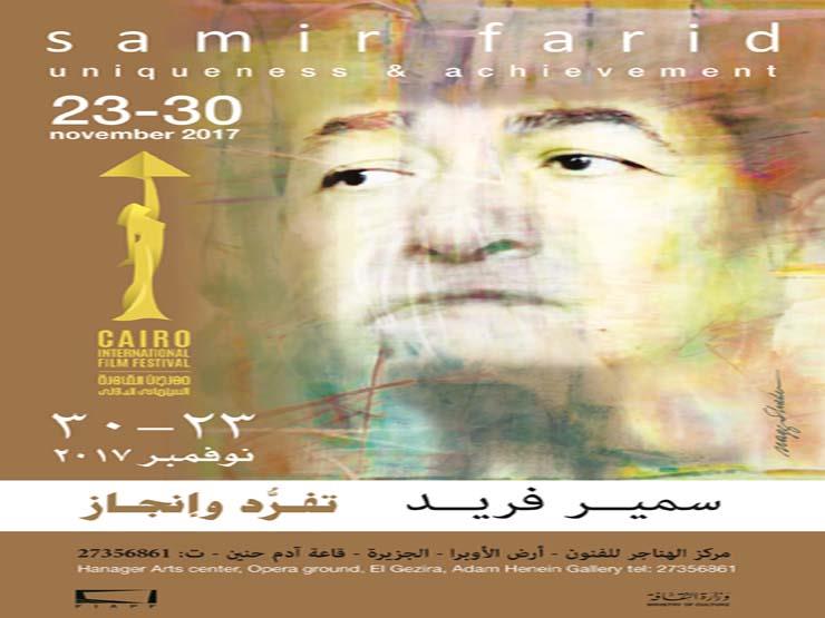 بالصور ..مصراوي يكشف عن (خزينة) سمير فريد قبل فتحها في (القاهرة السينمائي)
