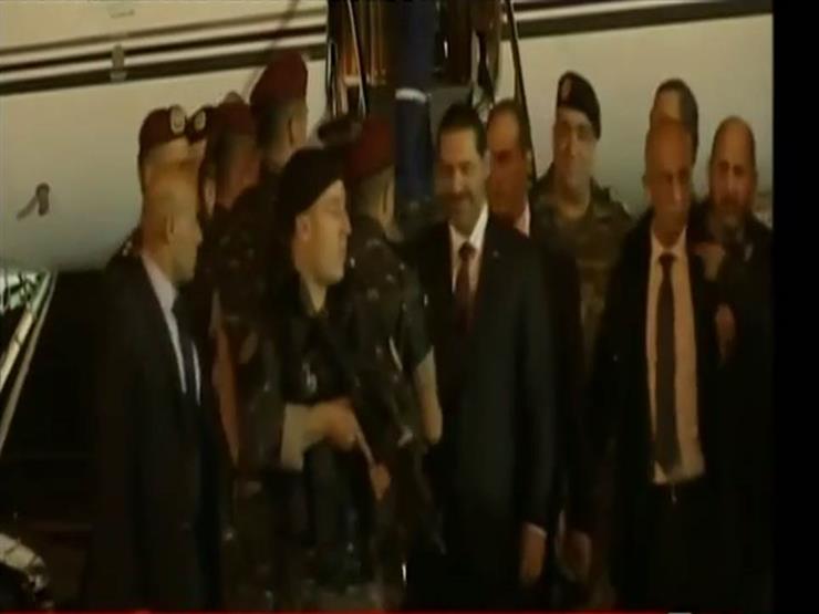 لحظة وصول سعد الحريري لبيروت بعد إعلانه استقالته