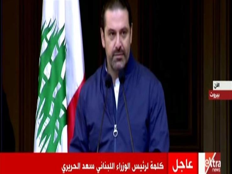استقبال أسطوري لـ"الحريري" في لبنان بعد تراجعه عن الاستقالة- فيديو