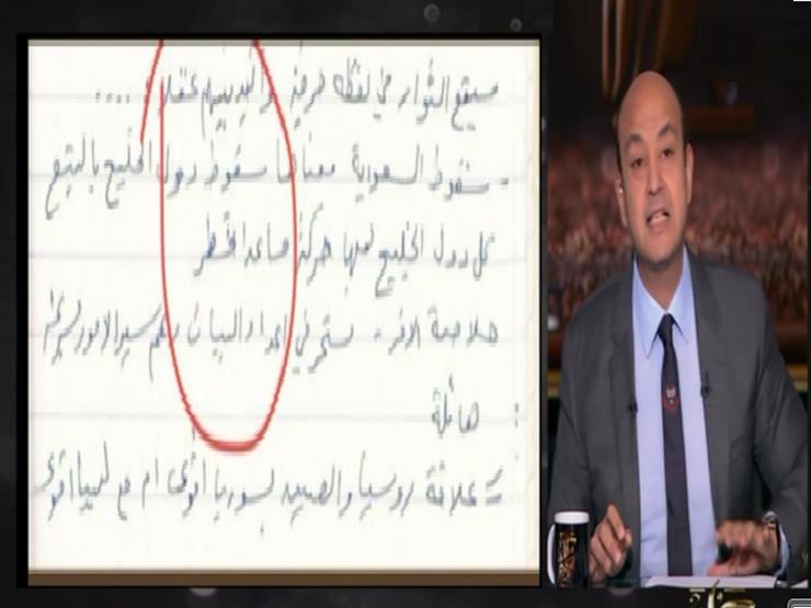 عمرو أديب ينشر وثيقة بخط يد أسامة بن لادن تدين دولة عربية -فيديو