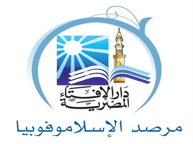 مرصد الإسلاموفوبيا يشيد بجهود الدبلوماسية المصرية في مجلس الأمن بشأن القدس مرصد الإسلاموفوبيا يشيد بجهود الدبلوماسية المصرية في مجلس الأمن بشأن القدس