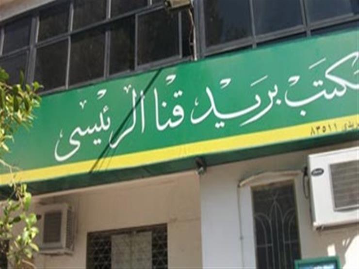 مكتب بريد قنا الرئيسى