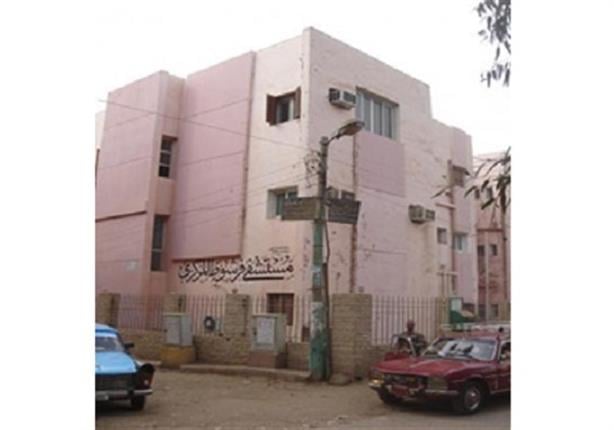 مستشفى فرشوط المركزي