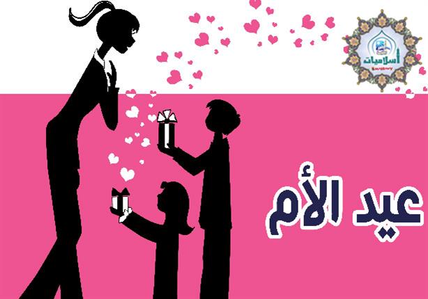 هل هو بدعة؟.. الإفتاء توضح حكم الاحتفال بـ"يوم الأم" هل هو بدعة؟.. الإفتاء توضح حكم الاحتفال بـ"يوم الأم"