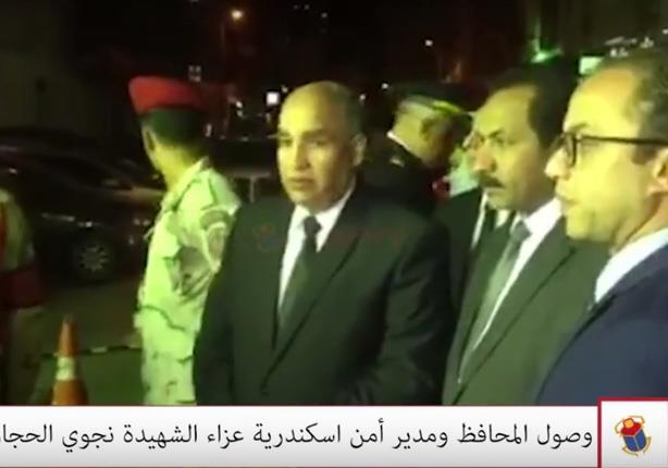 وصول المحافظ ومدير أمن الإسكندرية عزاء الشهيدة نجوي الحجار 