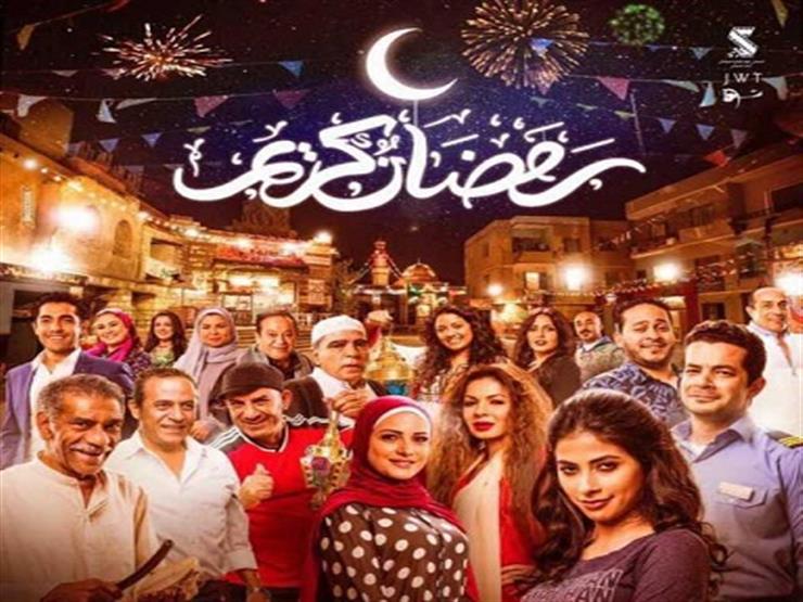 مسلسل "رمضان كريم" - الحلقة الأولى