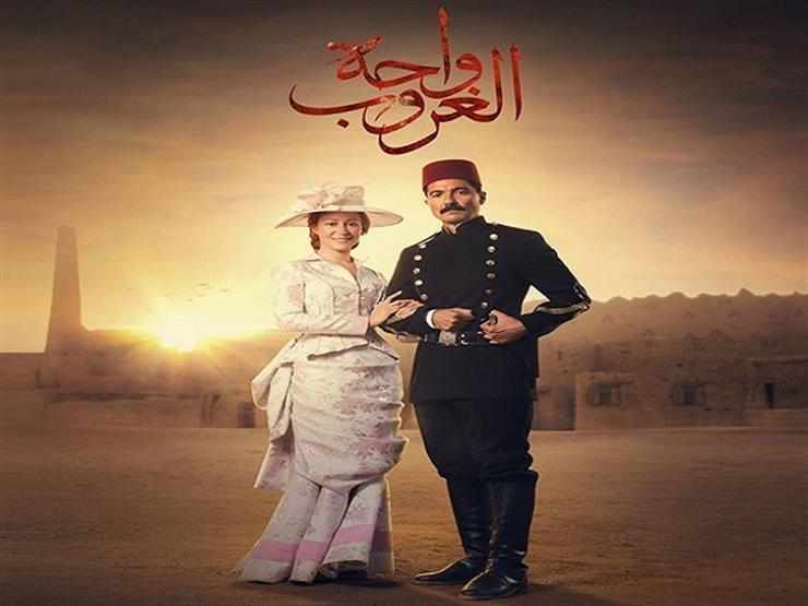 مسلسل "واحة الغروب" - الحلقة الأولى