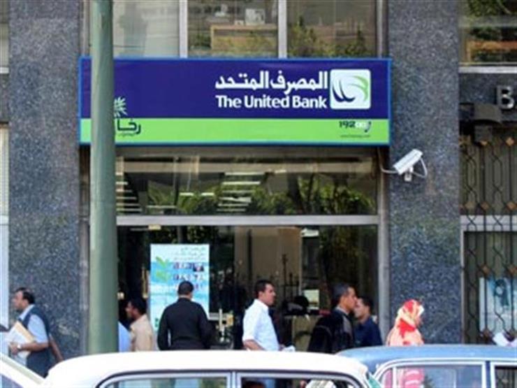المصرف المتحد يطرح صك الأضحية بالتعاون مع مصر الخير وبنك الط | مصراوى