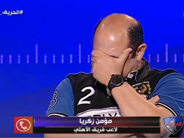  بكاء أحمد سليمان نجم الزمالك السابق على الهواء بعد تصريحات مؤمن زكريا