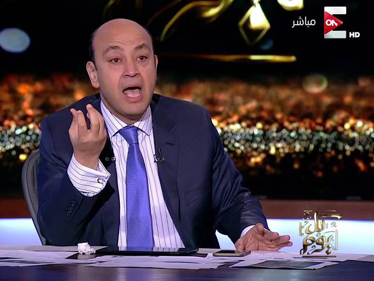 عمرو أديب: "المجتمع المصري مافيهوش رحمة" 
