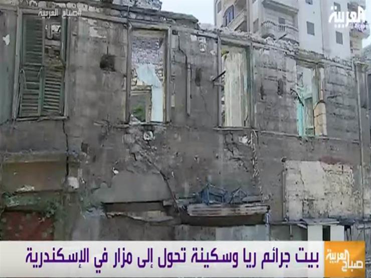 منزل ريا وسكينة بالإسكندرية يتحول لمزار للمواطنين
