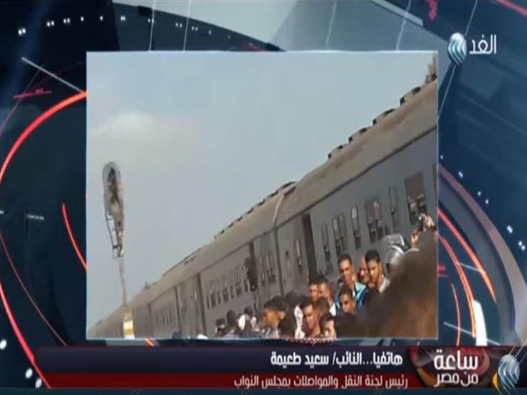 رئيس لجنة النقل بالبرلمان: حادث تصادم قطاري الإسكندرية متعمد