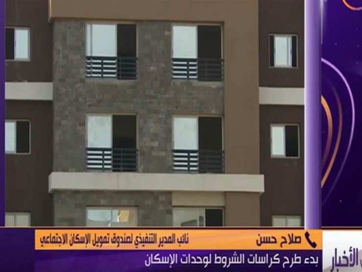 الإسكان تكشف تفاصيل الوحدات السكنية الجديدة في 22 محافظة