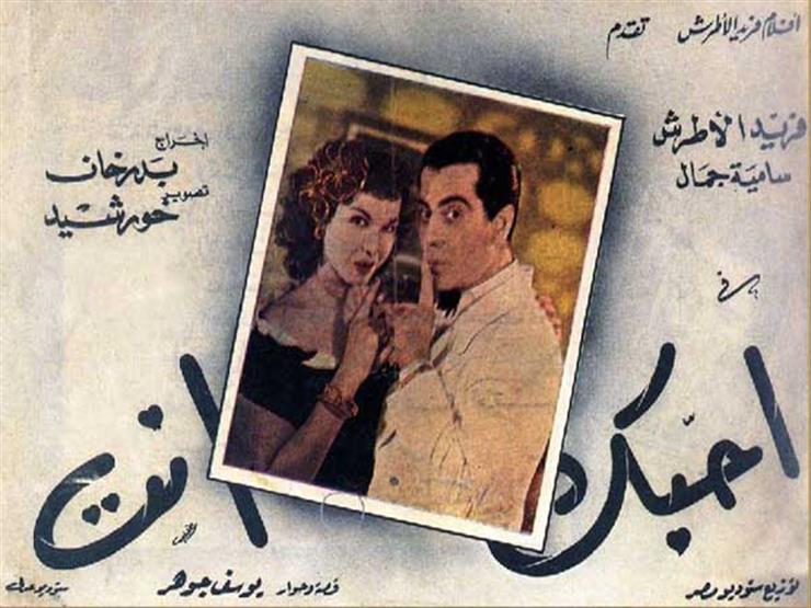 "مشاركة رأفت الهجان" و"مايوه فريد الأطرش".. 8 معلومات عن "أحبك انت" "مشاركة رأفت الهجان" و"مايوه فريد الأطرش".. 8 معلومات عن "أحبك انت"