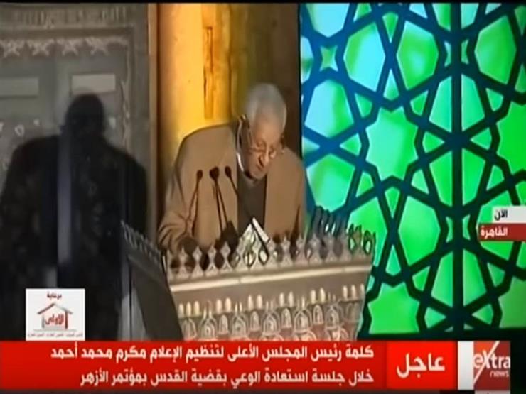 مكرم محمد أحمد: الصراع على السلطة أفقدت القضية الفلسطينية مصداقيتها