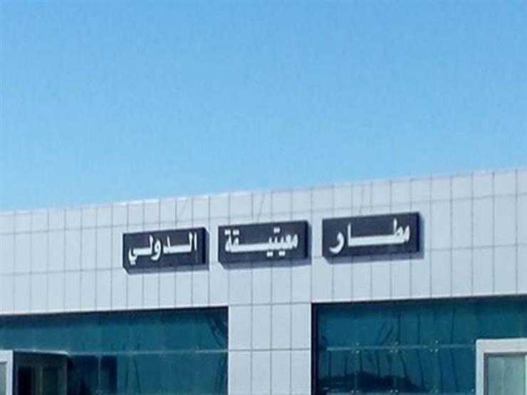 ليبيا: وصول أولى الرحلات الجوية الأردنية لمطار معيتيقة بعد انقطاع دام لسنوات ليبيا: وصول أولى الرحلات الجوية الأردنية لمطار معيتيقة بعد انقطاع دام لسنوات