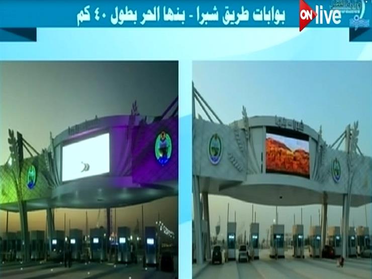 السيسي يفتتح طريق شبرا بنها الحر - فيديو