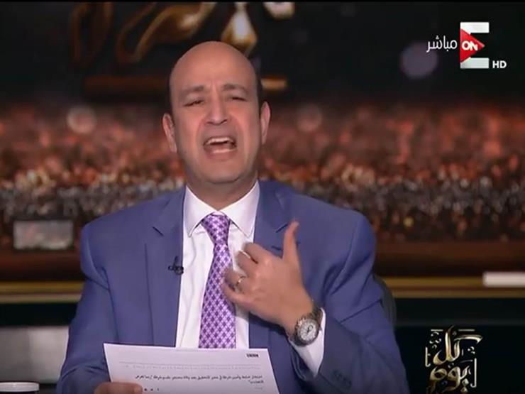 عمرو أديب عن وفاة "عفروتو": "اللي غلط يتحاسب".. ونريد بياناً من "الطب الشرعي"