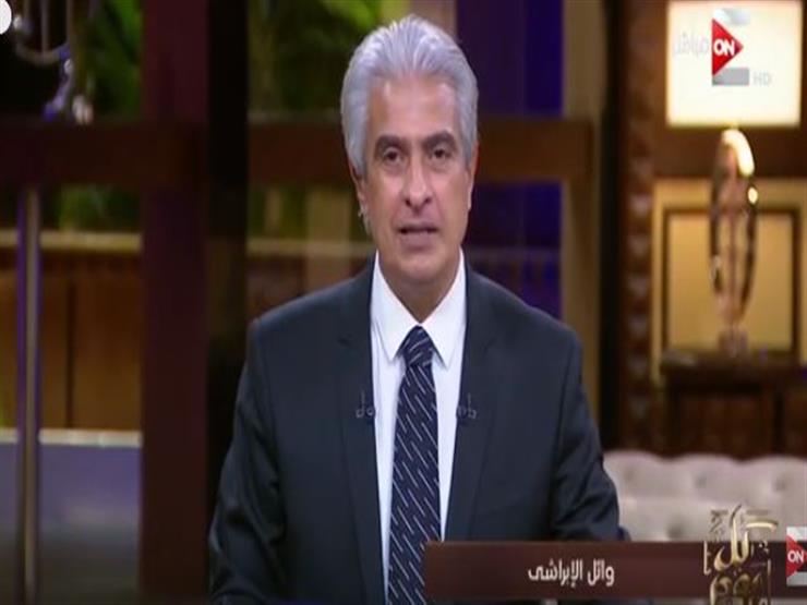وائل الإبراشي: التعامل المادي المشبوه مع قناة "الجزيرة" خِسة وبيع للأوطان
