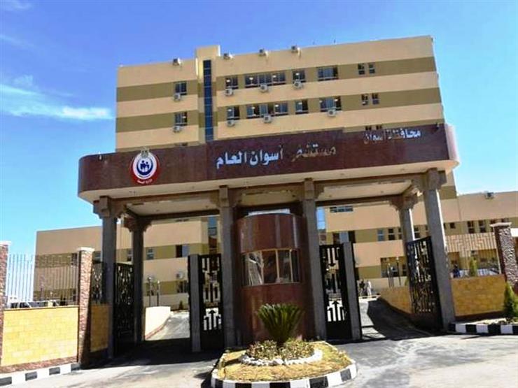 للمرة الثانية خلال شهرين اكتشاف إصابة بالإيدز في مستشفى أسوان التخصصي للمرة الثانية خلال شهرين اكتشاف إصابة بالإيدز في مستشفى أسوان التخصصي
