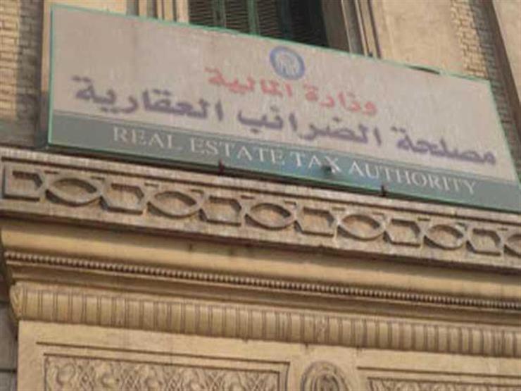 الضرائب: إعفاء السكن الأقل من 2 مليون جنيه من الضريبة العقارية