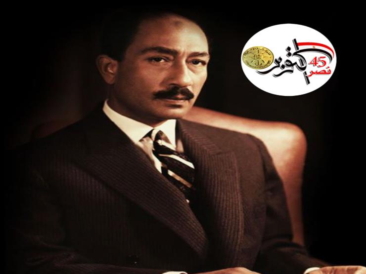 مصر تحتفل بالذكرى الـ45 لنصر أكتوبر..  10 معلومات عن بطل الحرب والسلام