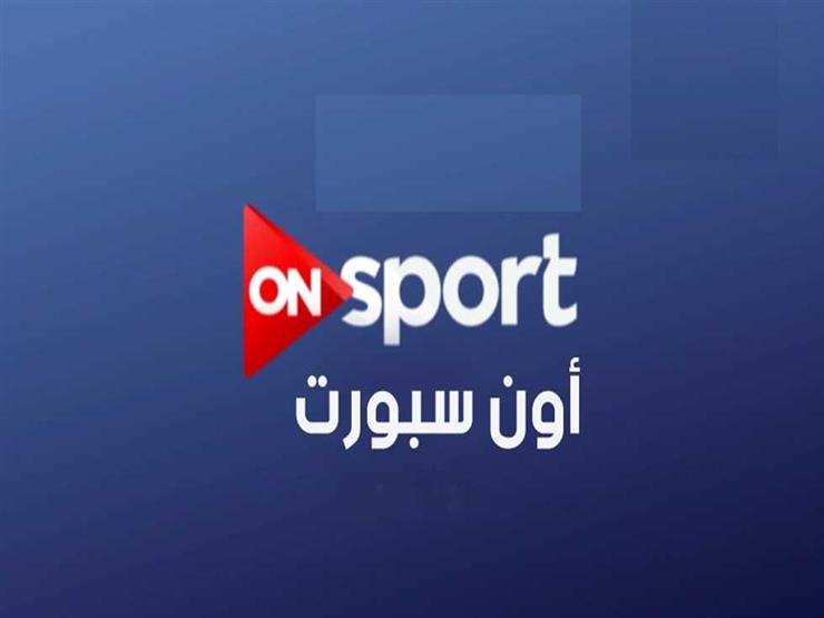 تردد قناة أون تايم سبورت لمتابعة الدوري المصري والبطولات المحلية