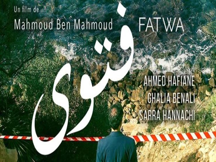 قبل عرضه في "القاهرة السينمائي".. تعرف على الفيلم التونسي "فتوى" قبل عرضه في "القاهرة السينمائي".. تعرف على الفيلم التونسي "فتوى"
