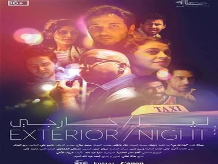 غدًا.. أوبرا دمنهور تعرض الفيلم الروائي "ليل خارجي" غدًا.. أوبرا دمنهور تعرض الفيلم الروائي "ليل خارجي"