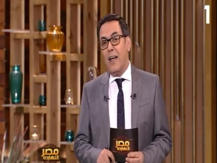 خيري رمضان في أولى حلقات "مصر النهارده": لم نتلق تعليمات من أي جهة - فيديو