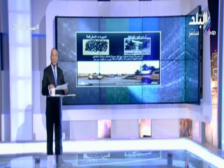أحمد موسى يكشف عن المسئول المالي لولاية سيناء - فيديو