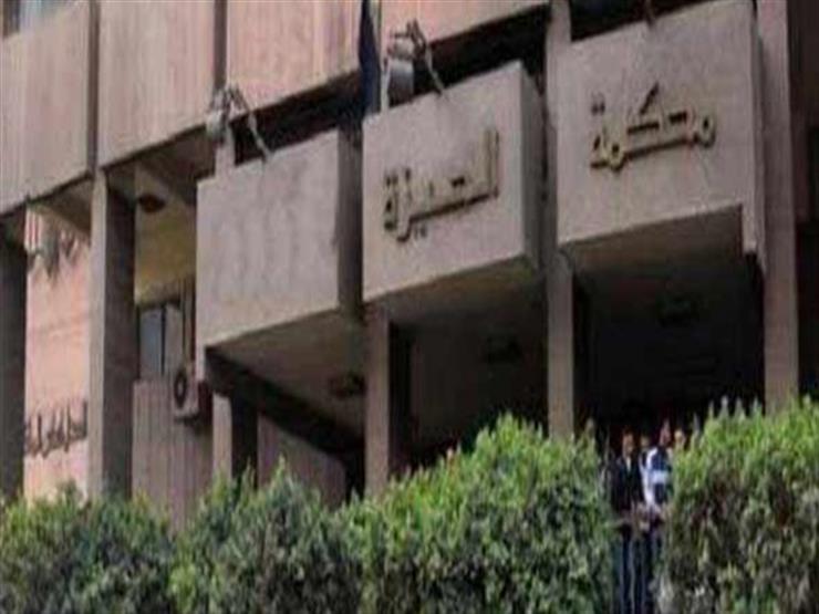 محكمة جنايات الجيزة                               