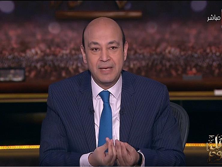 عمرو أديب ردًا على مشاهد وصفه بـ"البومة": "بنقل حقيقة الوضع في مصر"