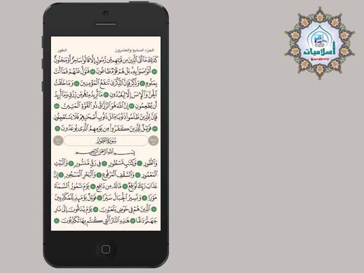 حكم قراءة القرآن من الموبايل للحائض