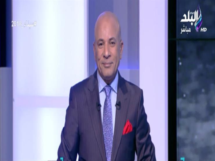 أحمد موسى يطالب المحافظين بفتح دور العرض للمواطنين لمشاهدة "الممر"