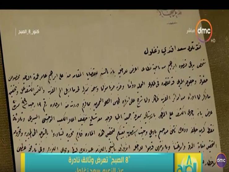 وثيقة نادرة لسعد زغلول في الذكرى 99 لثورة 1919