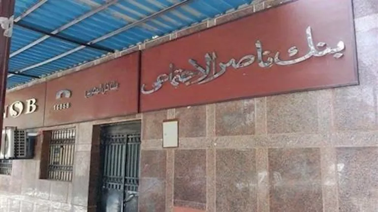 بنك ناصر الاجتماعي يفتح فروعه استثنائيا الخميس لصرف معاشات يناير