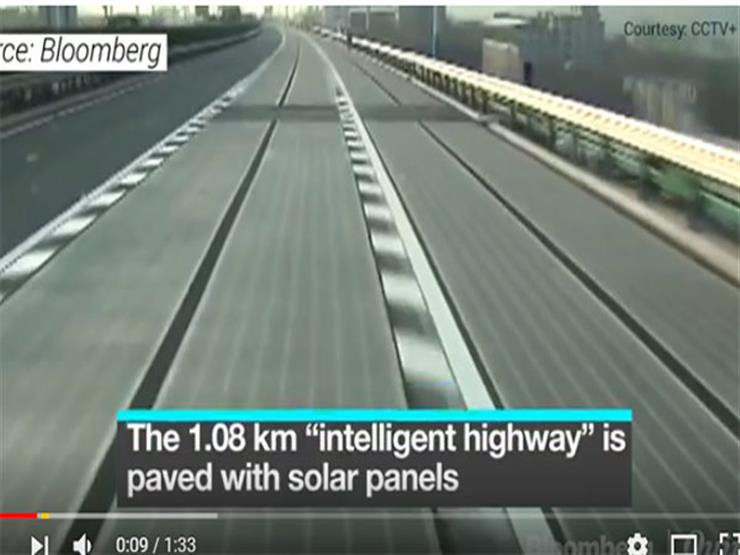  فيديو- الصين تنجح في إنشاء طريق يولِّد الطاقة الكهربية ويشحن السيارات لاسلكيًا
