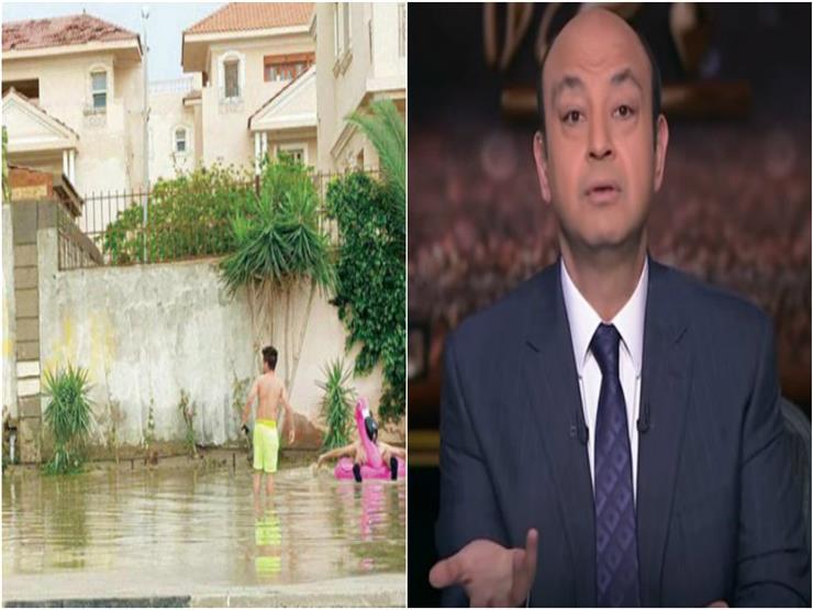 عمرو أديب معلقًا علي أزمة الأمطار: "مدينة المليارات غرقت ليه؟"