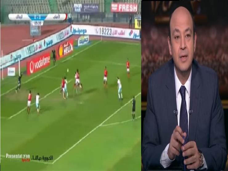 عمرو أديب عن فوز الزمالك: "الفوز على الأهلي لوحده بطولة"