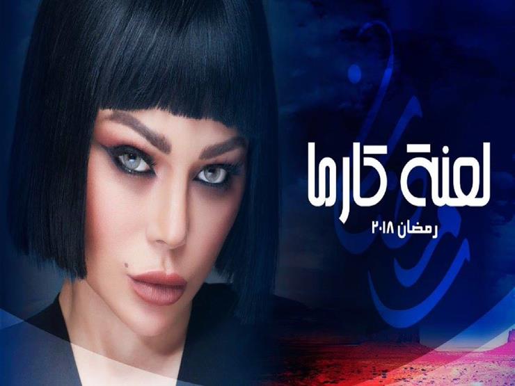 شاهد مسلسل "لعنة كارما" - الحلقة الأولى